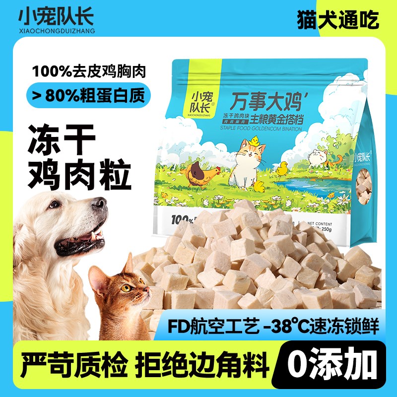 冻干猫零食鸡肉粒鸡胸肉500g桶猫咪冻干零食增肥营养发腮猫粮伴侣