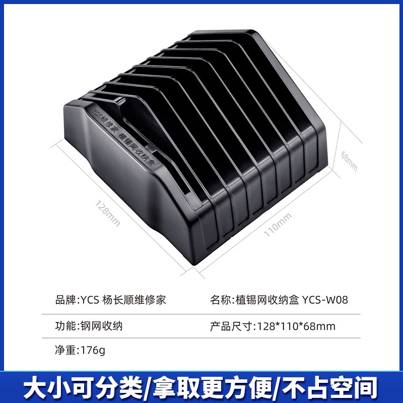 杨长顺维修家植锡网收纳盒 方便快速收纳分类植锡钢网
