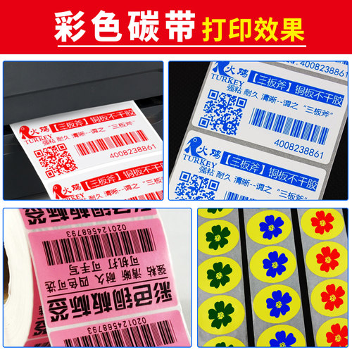 彩色加强型蜡基碳带110x300m热转印条码打印机碳带110x90m小卷双