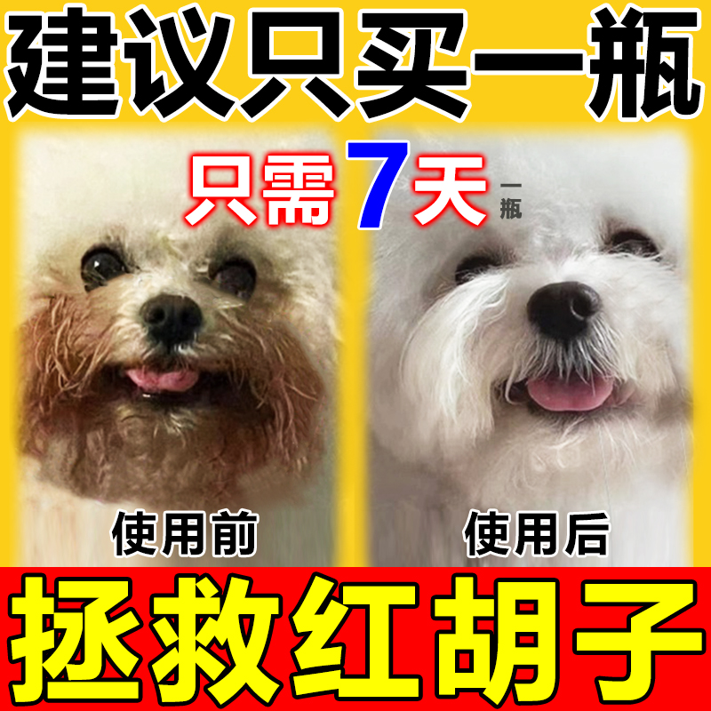 比熊嘴巴去黄胡子狗狗嘴毛去红狗狗美白去黄去泪痕专用免水洗泡沫