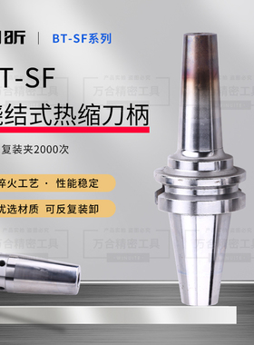 热缩刀柄BT40-SF数控刀柄热缩式刀柄热涨胀冷缩刀柄SF03 04 05 06