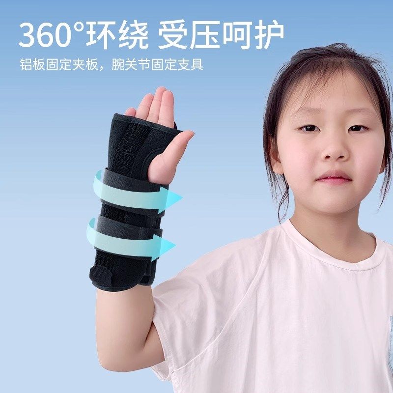 儿童护手腕固定夹板桡骨骨折护具小孩综合症腕关节支具扭伤固定带