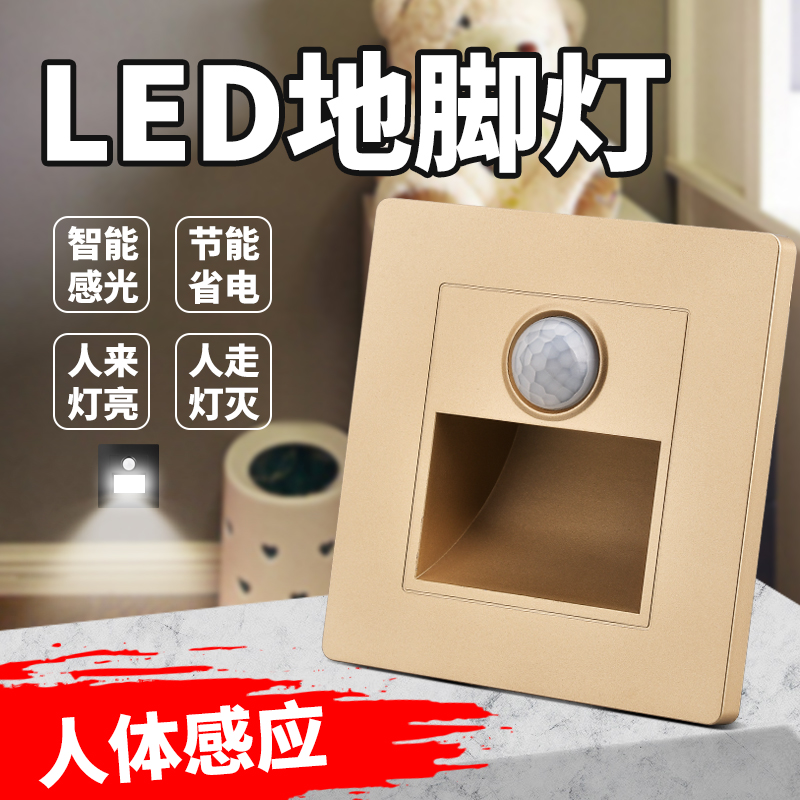 酒店人体感应灯小夜灯节能楼梯地灯踏步灯 led地脚灯86型嵌入式