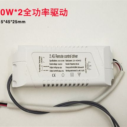 2.4G遥控无极调光调色温驱动电源镇流器LED吸顶灯分段变光20-120w