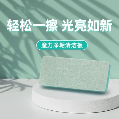AQGT魔力净垢清洁板除水垢擦魔力擦清洁内壁玻璃除水痕水渍神器