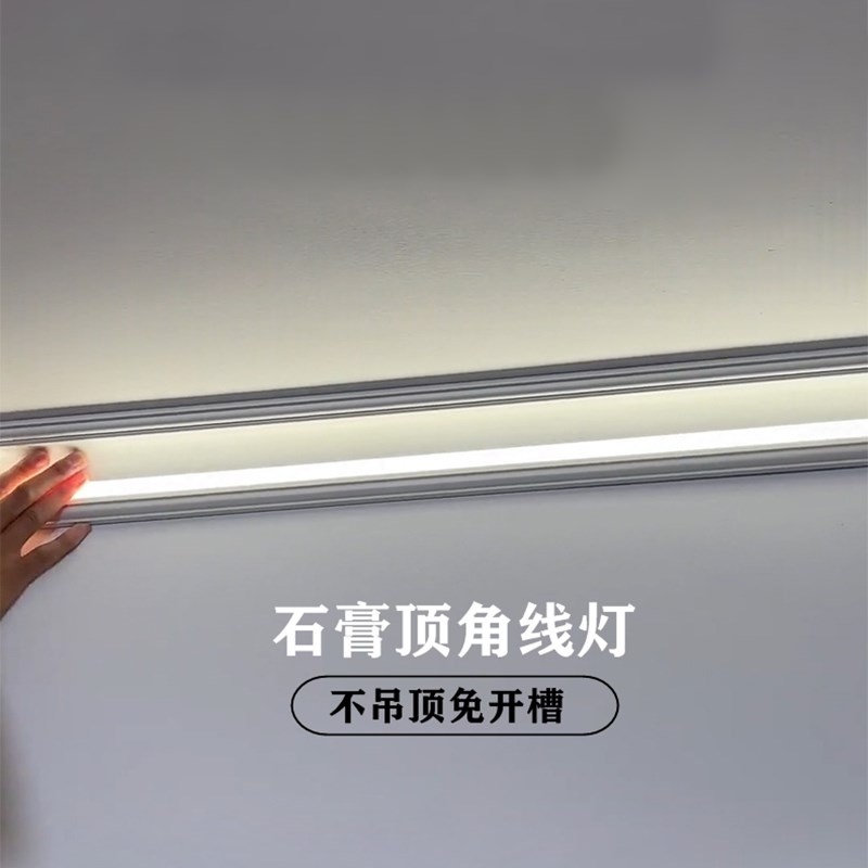 发光石膏线客厅卧室明装免吊顶免开槽智能LED洗墙氛围顶角线条灯