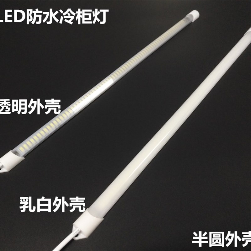 LED防水灯管接220V冷藏保鲜冰柜灯带点菜柜灯条蛋糕展柜饮料柜灯