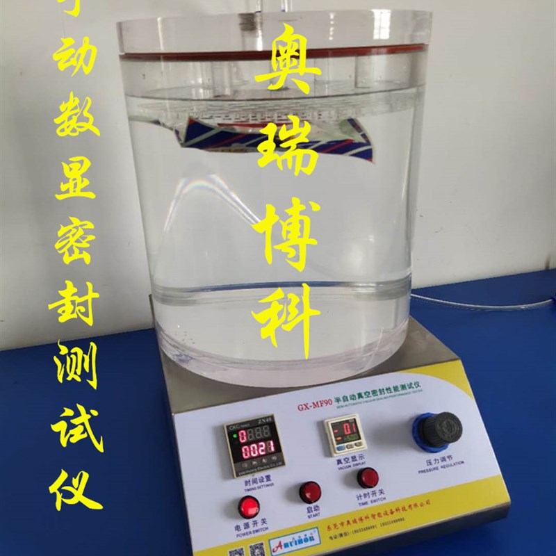 密封测试仪 密封性能测试仪真空密封性测试仪包装密封仪密封仪