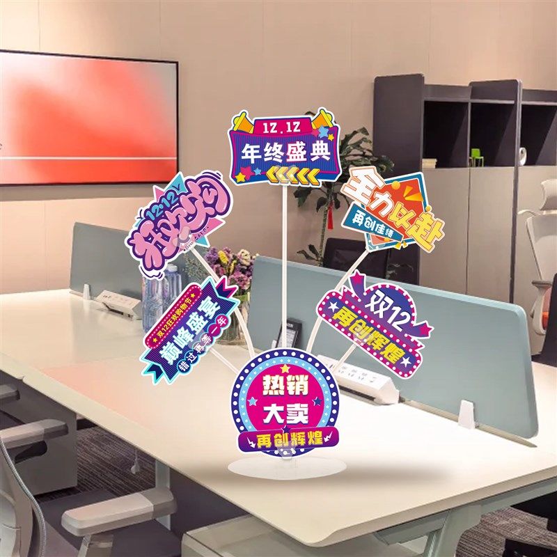 双十二卡纸桌飘电商办公室桌面摆件节日活动氛围感场景布置装饰品,节庆用品/礼品,节日装扮用品,淘宝优惠券,粉丝福利购,淘宝优惠卷