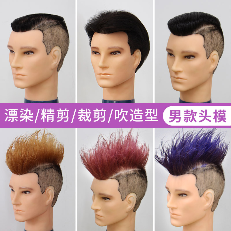 真发头模男假人头短发可烫染全真发廊剪发公仔头美发头模特头