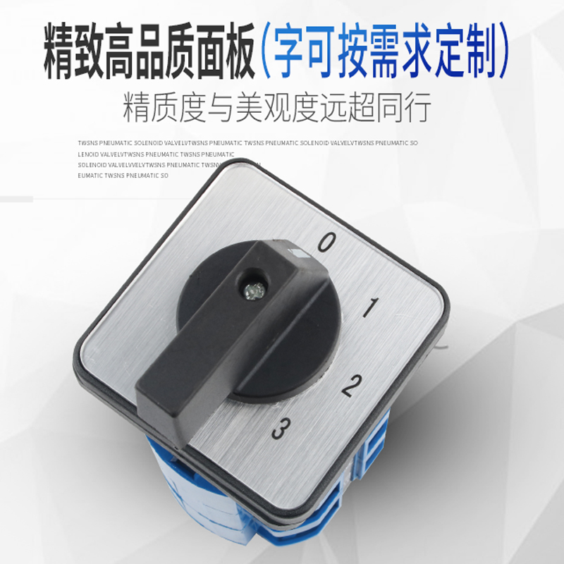 万能转换开关四档三节LW26-32/3 0-3档位选择切换旋转电路控制组