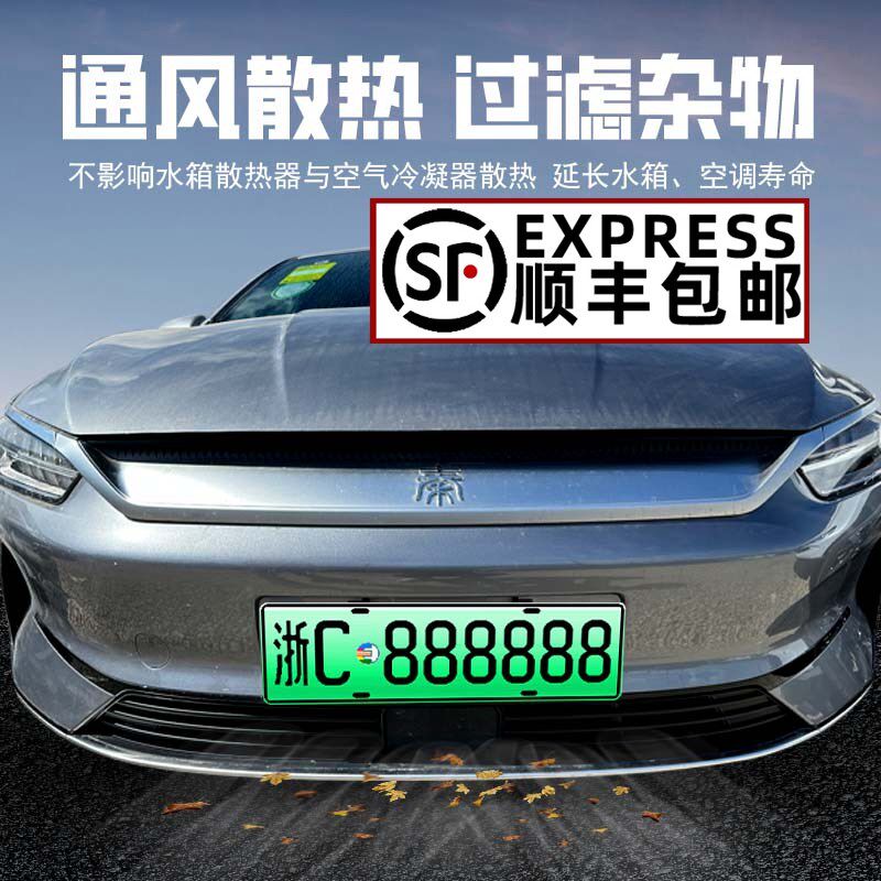 适用于21-24款比亚迪秦PLUS EV防虫网中网水箱防护网免拆配件改装