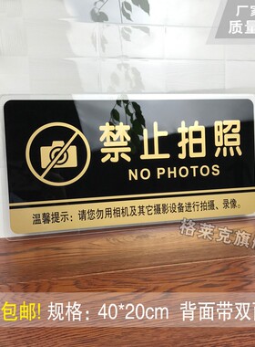 格莱克禁止拍照提示牌亚克力门牌标牌指示牌禁止拍照标识牌标示牌