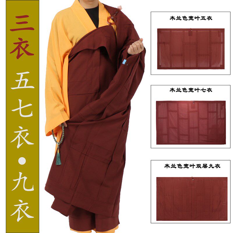 出家人七衣僧服三衣木兰色五衣款页大叶袈裟双层九衣远尘了尘七衣