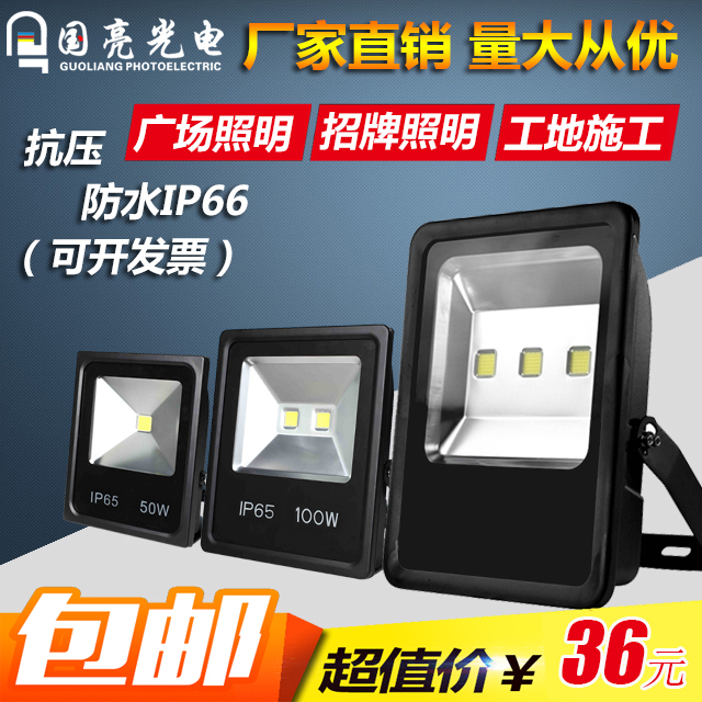 LED投光灯防水户外灯灯泛光灯广告灯投射灯20W30W50W100W150W200W