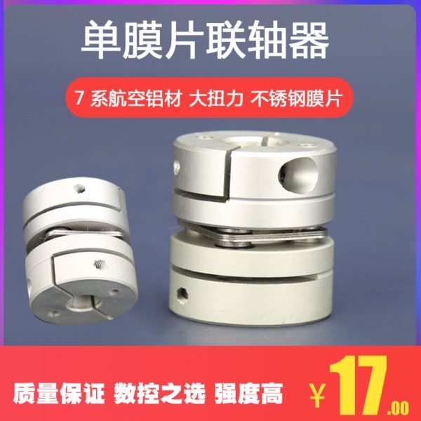 单膜片铝合金弹性联轴器带键槽大扭矩伺服电机丝杆连接器