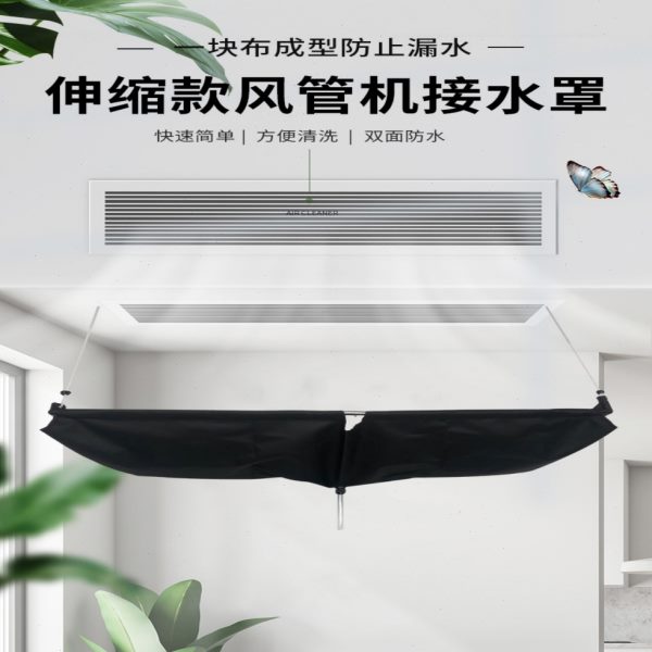 伸缩版多尺寸通用型风管机清洗罩防水牛津布配可调节不锈钢支架
