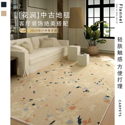 法式中国风客厅地毯新中式免洗可擦沙发毯奶油风卧室地垫轻奢高级