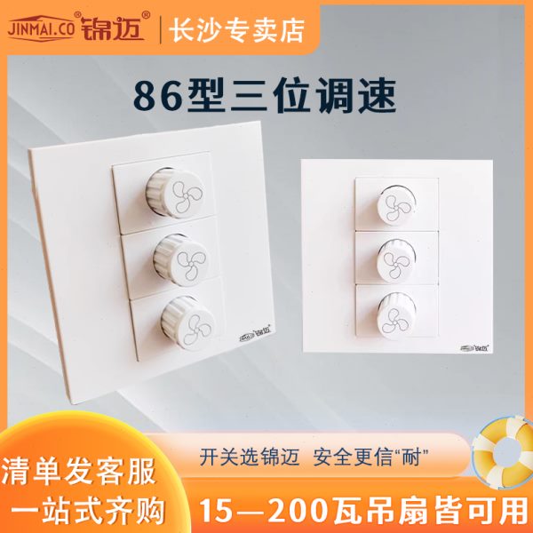 暗装86型三位3联吊扇电风扇电机无极调速器220可调变速开关旋钮控