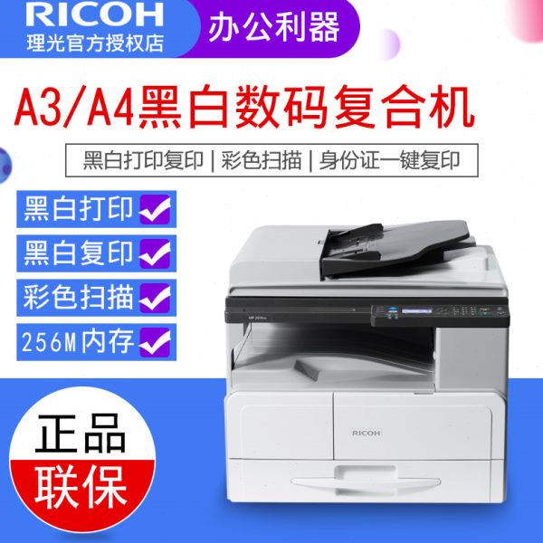 理光MP2014黑白激光复合机A3A4复印机大型打印机家用打印复印扫描