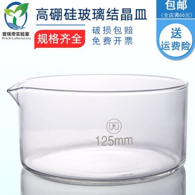 华鸥 结晶皿 高硼硅玻璃耐高温具嘴 厚壁 平底60 70 80 90 100 12