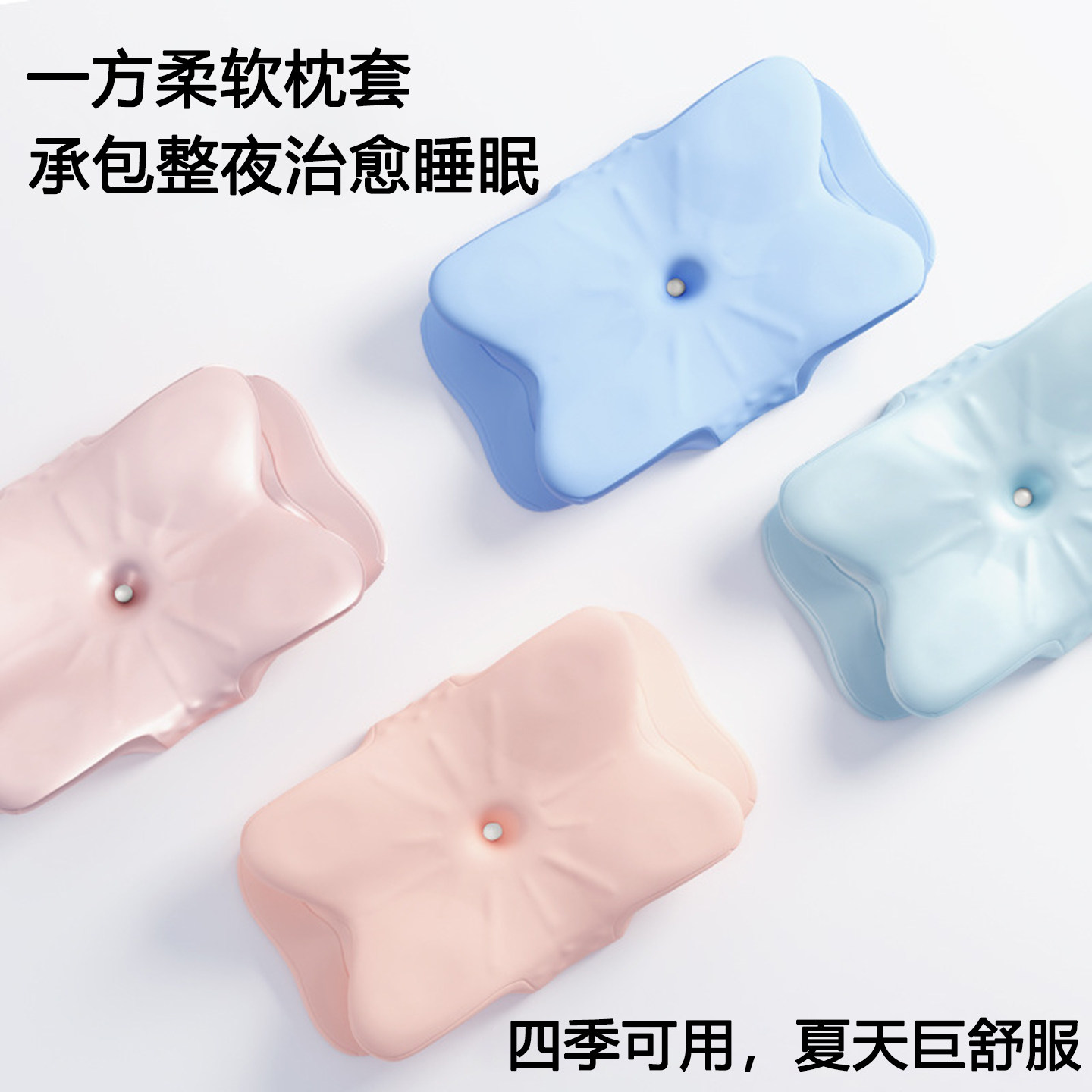 枕套蝶形凉感冰丝 凉而不冰 吸湿透气 四季可用 蝴蝶专用枕套