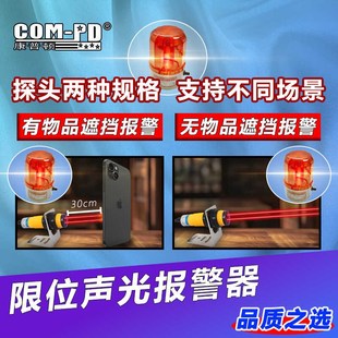 限位报警器缺料满料提醒封边机断带报警光电感应满水漓油声光报警