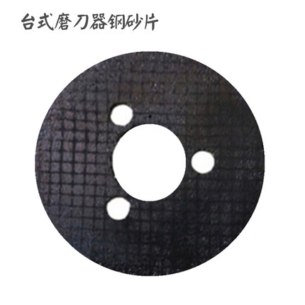 磨砂片台式磨刀器切肉机电动商用家用不锈钢绞肉机配件大功率自动