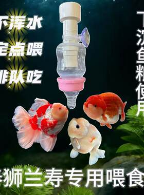 兰寿泰狮奶嘴喂鱼器防浑水下沉饲料专用鱼缸喂鱼器奶瓶喂鱼器