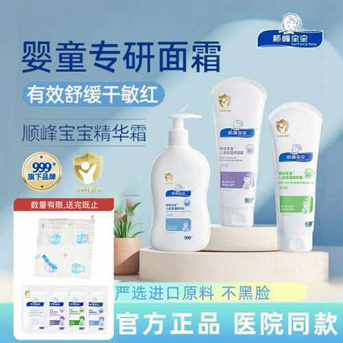婴幼儿敏感肌保湿面霜