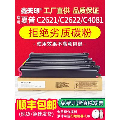适用于夏普C2621R粉末墨盒C2622R 2651 4081墨盒Mx-30 60Ct墨盒C3