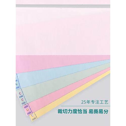新型绿色天章点式电脑打印纸三分式1、2、3、等分式、二分式、三