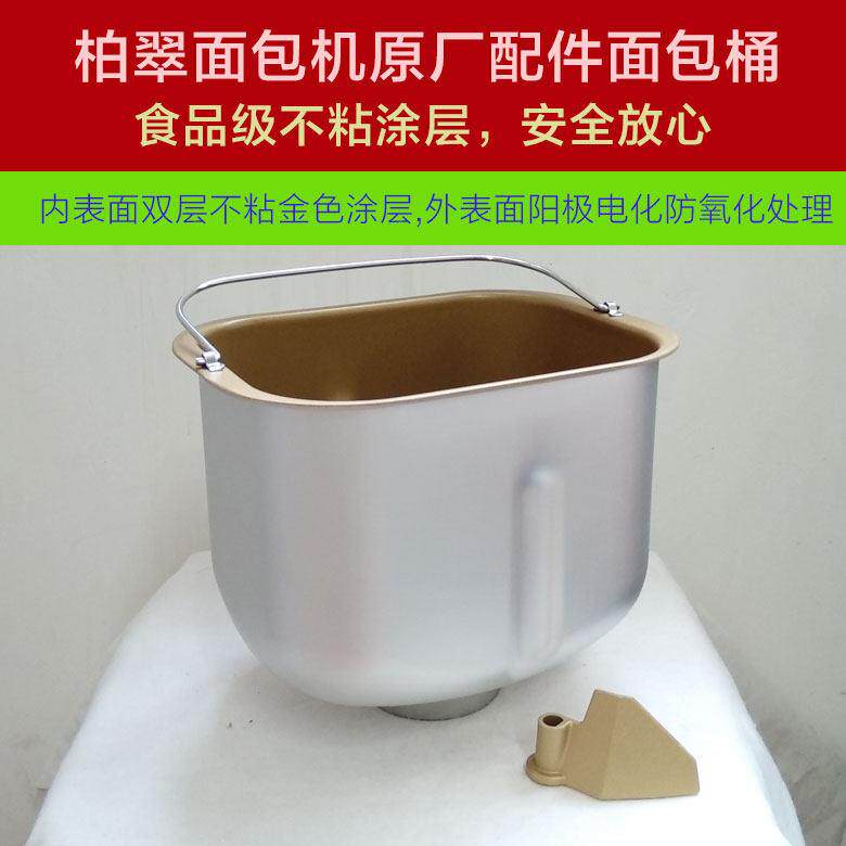 柏翠面包机配件内胆桶面包桶PE8680/PE8855搅拌和面桶