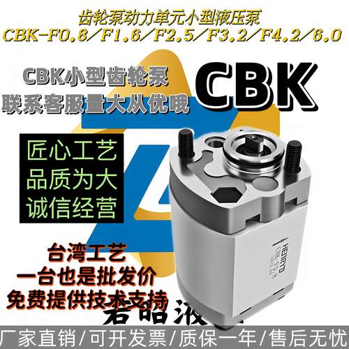 CBK齿轮泵动力单元小型液压帮浦 CBK-F0.8/F1.6/F2.5/F3.2/F4.2/6