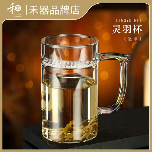 禾器月牙杯过滤茶杯玻璃泡茶杯灵羽杯迷翠绿茶杯喝水杯子办公室