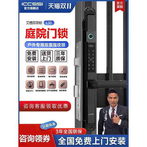 ICCSSI艾栖户外庭院门双面指纹锁断桥铝合金门防水密码电子锁L30s