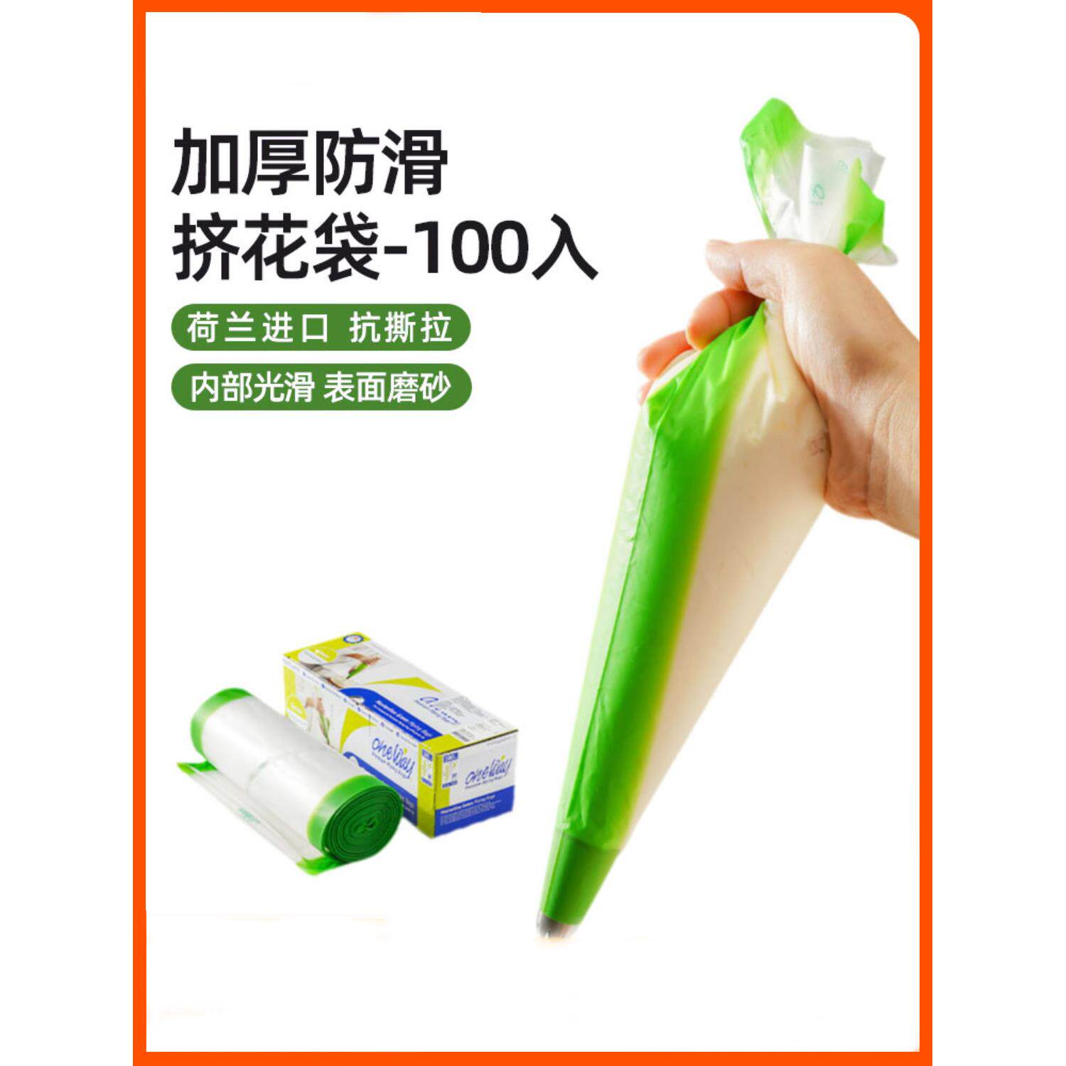 三能单向荷兰进口饼干管袋18英寸21英寸管袋一次性13102/13103