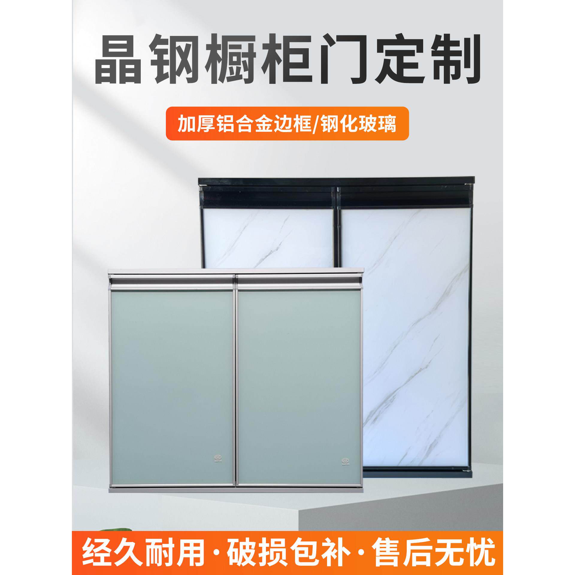 橱柜门定制钢化玻璃带框晶钢门铝合金大理石瓷砖厨房灶台门板自装