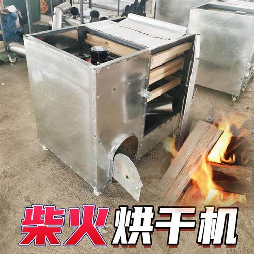 烘笋干机器家用商用烘干W直营机食用菌竹笋辣椒烧柴风干大型考烘