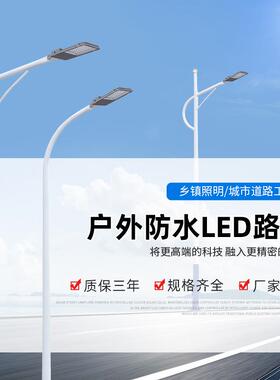 led路灯5米6米7米8米超亮新农村道路自弯臂海螺臂A自臂市电户外