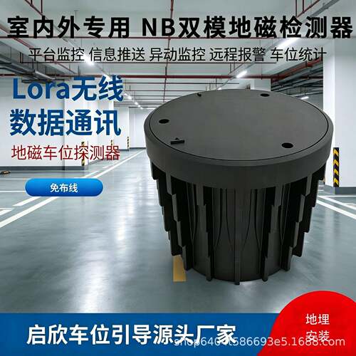 NB无线地磁雷达地埋检测车位ora感应器室外停车场车位引导系统