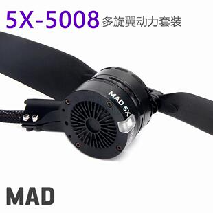 一体化多旋翼无人机动力系统电机电调底座桨叶套装5X-5008