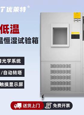 高低温试验箱可程式恒温恒湿试验机温湿热交变模拟环境老化测试机