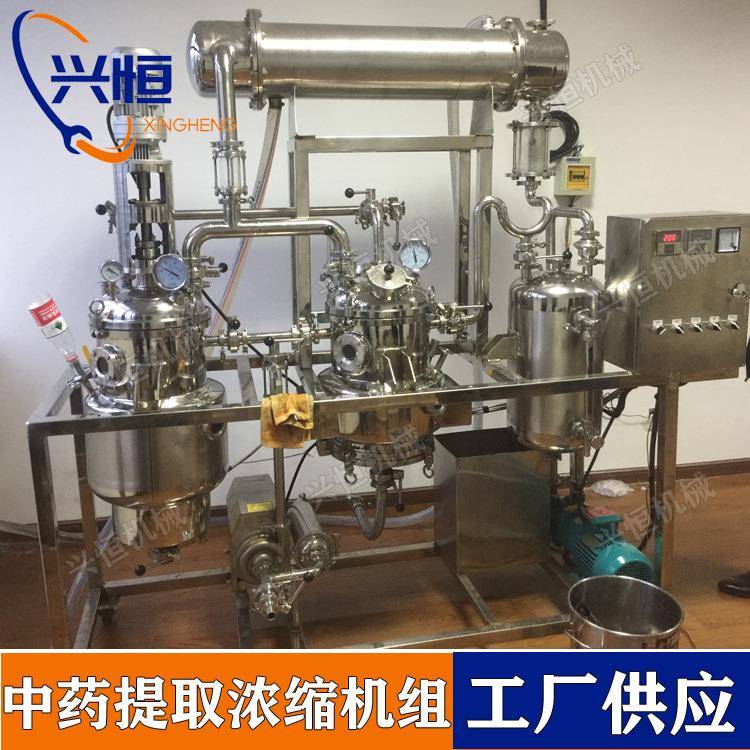 实验型提取浓缩设备中药提取设备提取罐浓缩器