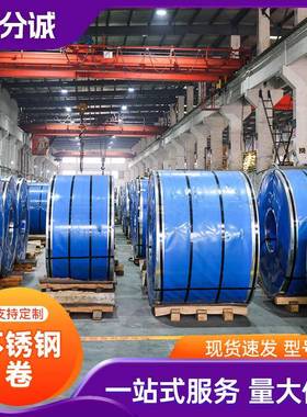 310S不锈钢带316L可分卷分条贴膜激光切割304不锈钢卷量大价优