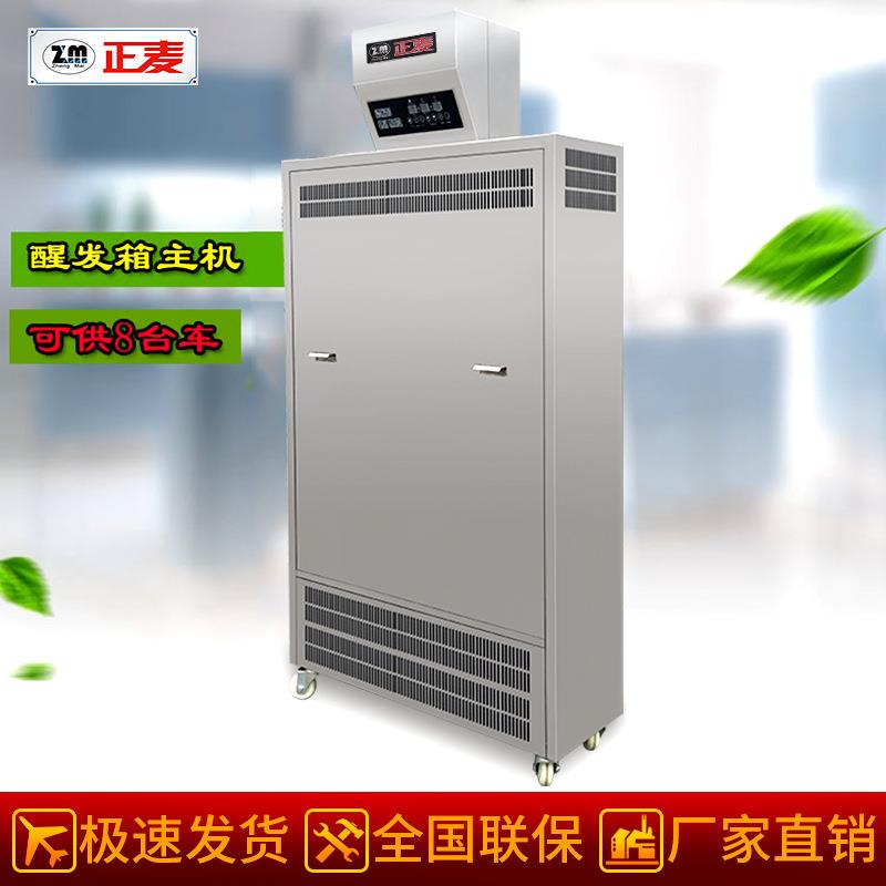 醒发箱主机面包馒头发酵房控制台烘焙设备8平方米醒发房机器