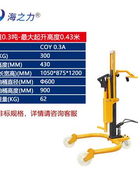 手动油桶搬运车COY0.A液压升降小手推车00KG海之力铁桶塑胶桶