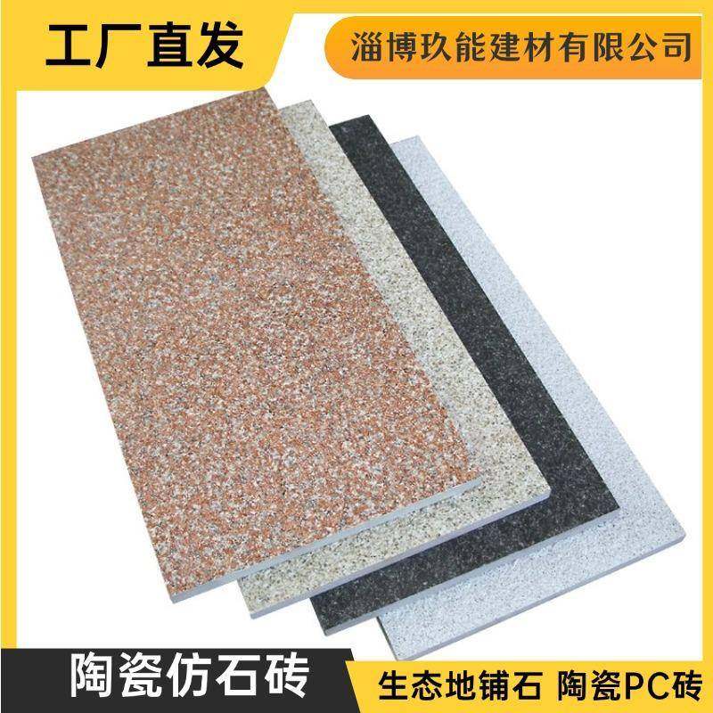 山东淄博生态地铺石生产厂家喷墨甩点通体陶瓷PC转庭院仿石砖,家装主材,其它类瓷砖,淘宝优惠券,粉丝福利购,淘宝优惠卷