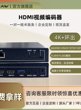 430超高清视频编码器1进1出HDMI转ONVIF电脑监控直播推流UDP组播
