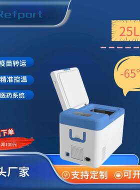 25L斯特林压缩机+18~-65度可调便携式超低温冰箱太阳能冰箱